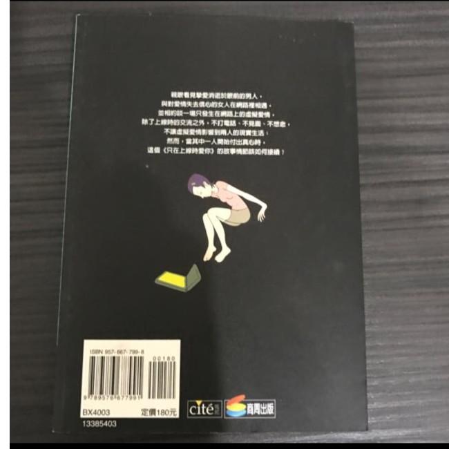 <<JJ二手書>>只在上線時愛你-商業週刊-細節圖2