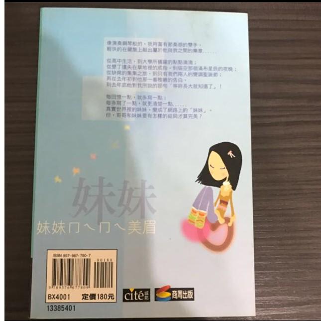 <<JJ二手書>>妹妹-商業週刊-細節圖3