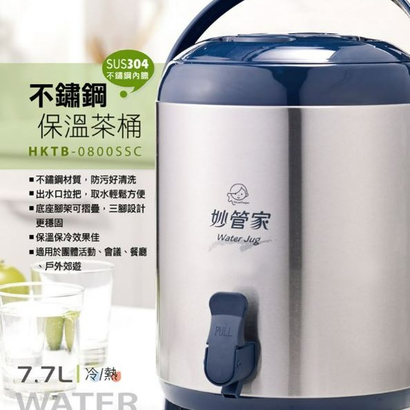 妙管家 不鏽鋼保溫茶桶 7.7L 304不鏽鋼內膽 保溫桶 保冰桶 適用團體活動 會議 餐廳 戶外郊遊 【揪好室】-細節圖2