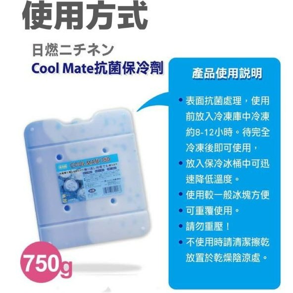 保冷劑 【 日本 】 日燃 Cool Mate 抗菌保冷劑 冷媒 保冷磚 350g 500g 750g 露營 【揪好室】-細節圖4
