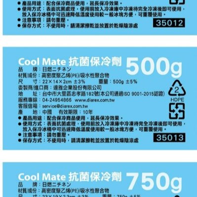 保冷劑 【 日本 】 日燃 Cool Mate 抗菌保冷劑 冷媒 保冷磚 350g 500g 750g 露營 【揪好室】-細節圖5