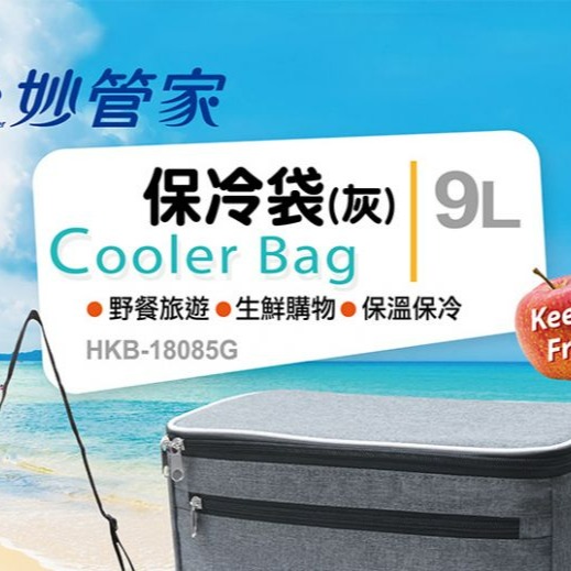 妙管家 保冷袋 9L HKB-18085G 灰 保冷袋 保溫袋 保冰袋 餐袋 防水保溫袋 野餐袋 【揪好室】-細節圖2