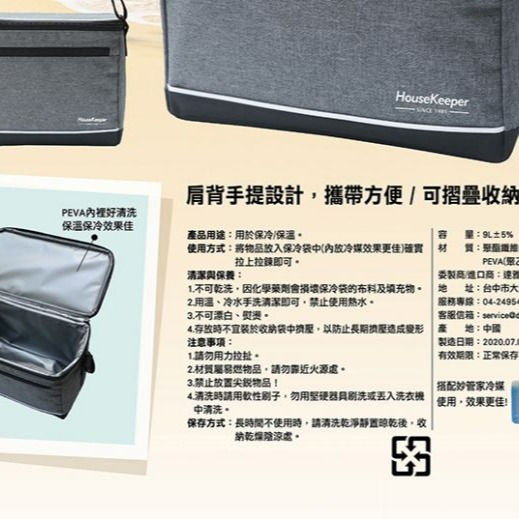 妙管家 保冷袋 9L HKB-18085G 灰 保冷袋 保溫袋 保冰袋 餐袋 防水保溫袋 野餐袋 【揪好室】-細節圖3