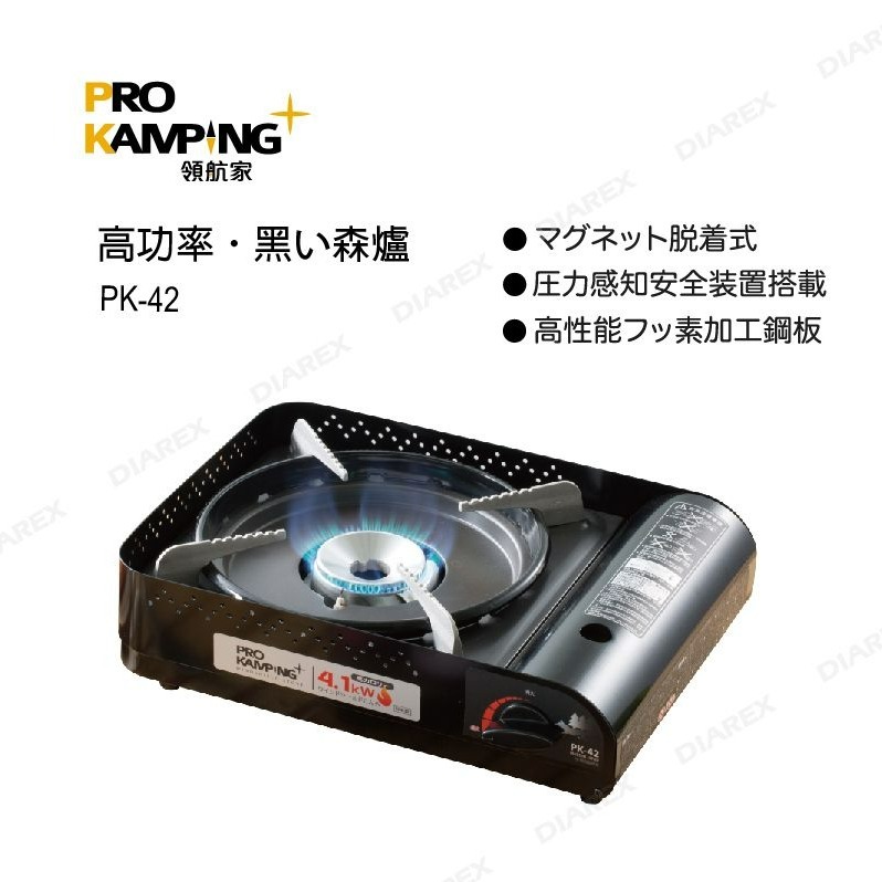 ProKamping 領航家 高功率瓦斯爐 黑森爐 PK-42 4.1kW 大火力卡式爐 附收納盒 【揪好室】-細節圖4