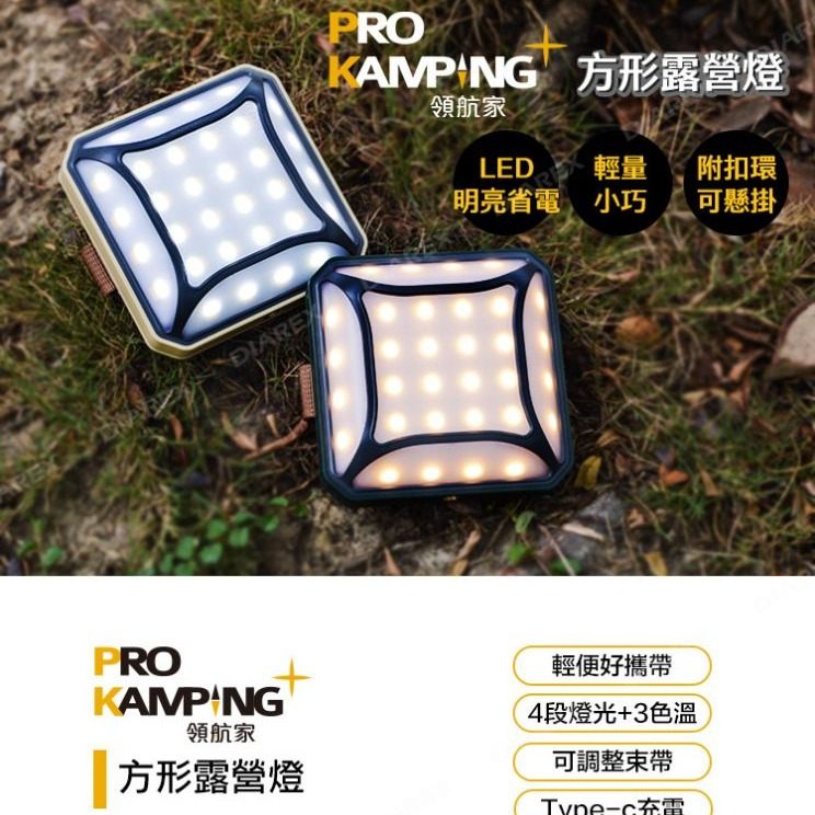 Pro Kamping 領航家 二入組 廣角多段式 LED 方型露營燈 P2 照明燈 野營燈 帳篷燈 戶外掛燈-細節圖2