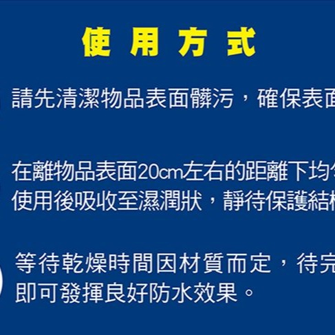 長效防水噴霧 領航家 236ml 防水噴霧劑 防水噴劑 衣物防水噴霧 長效防水 可機洗 長效防潑水噴劑 【揪好室】-細節圖5