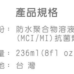 長效防水噴霧 領航家 236ml 防水噴霧劑 防水噴劑 衣物防水噴霧 長效防水 可機洗 長效防潑水噴劑 【揪好室】-細節圖9