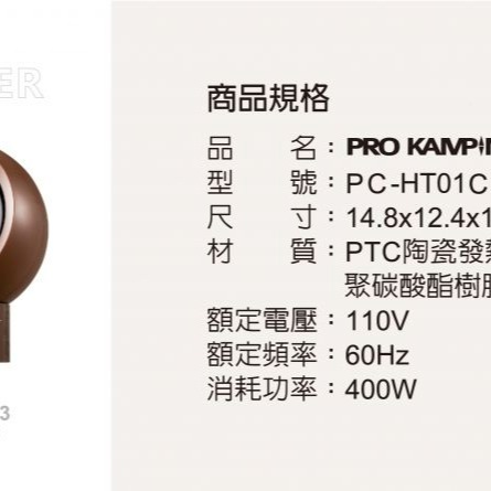 Pro Kamping 領航家 陶瓷溫控電暖器 智能溫控 電暖器  咖啡色 PC-HT01C 【揪好室】-細節圖7