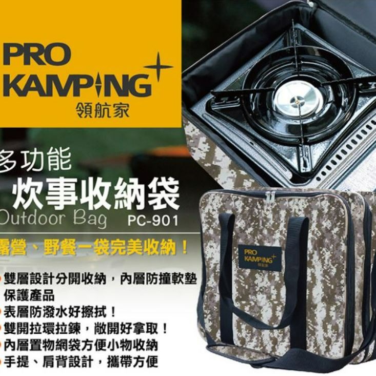 Pro kamping 領航家 多功能炊事收納袋 雙色可選 炊事袋 卡式爐 野營野餐 露營 【揪好室】-細節圖3