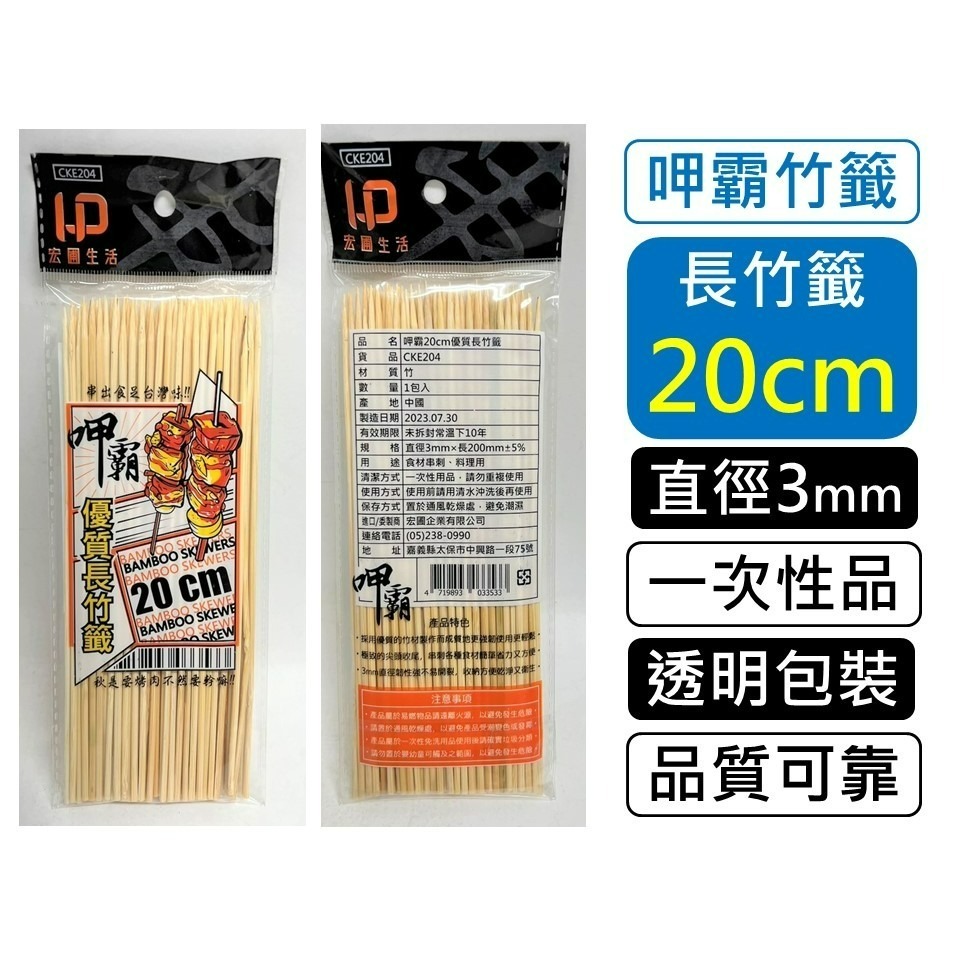 天然竹串 鐵炮串 玉米串 長短竹串 竹籤 烤肉串 BBQ 竹叉 關東煮串 燒烤串 烤蝦串 烤肉叉 水果叉-細節圖4