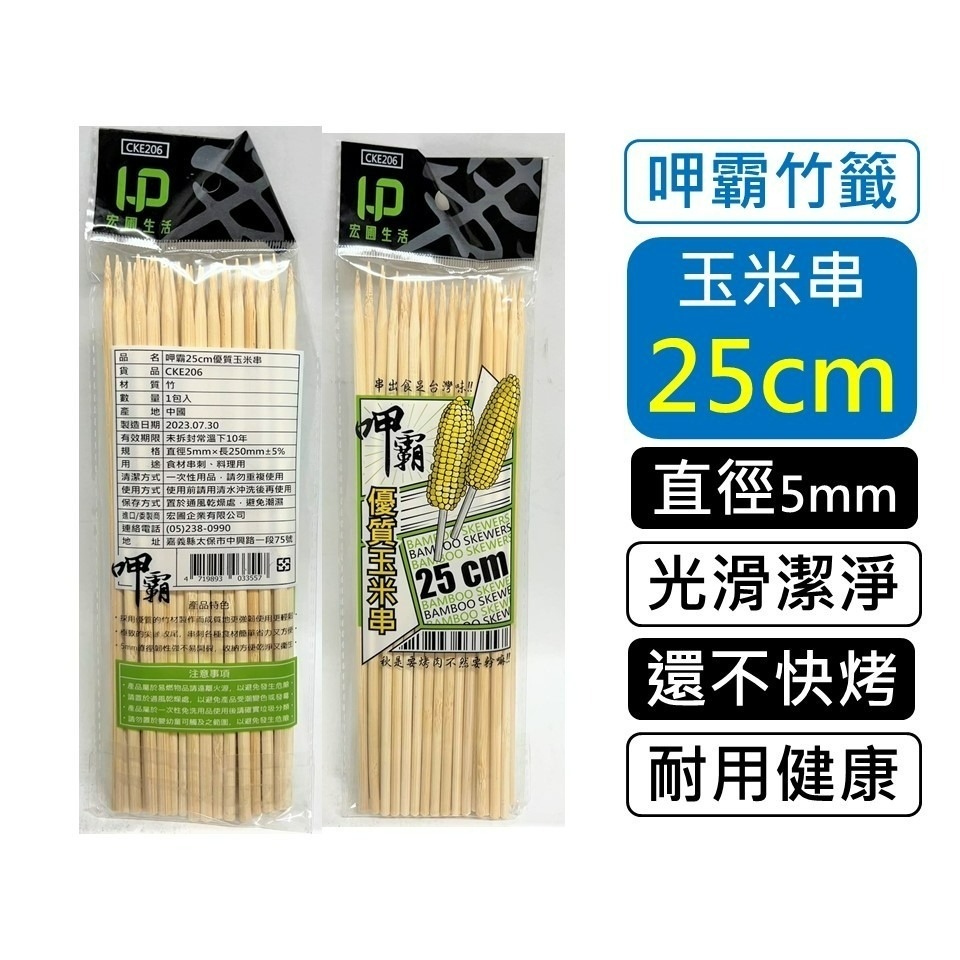 天然竹串 鐵炮串 玉米串 長短竹串 竹籤 烤肉串 BBQ 竹叉 關東煮串 燒烤串 烤蝦串 烤肉叉 水果叉-細節圖5