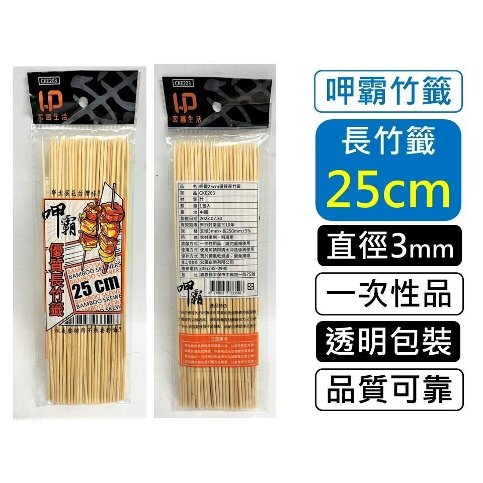 天然竹串 鐵炮串 玉米串 長短竹串 竹籤 烤肉串 BBQ 竹叉 關東煮串 燒烤串 烤蝦串 烤肉叉 水果叉-細節圖6