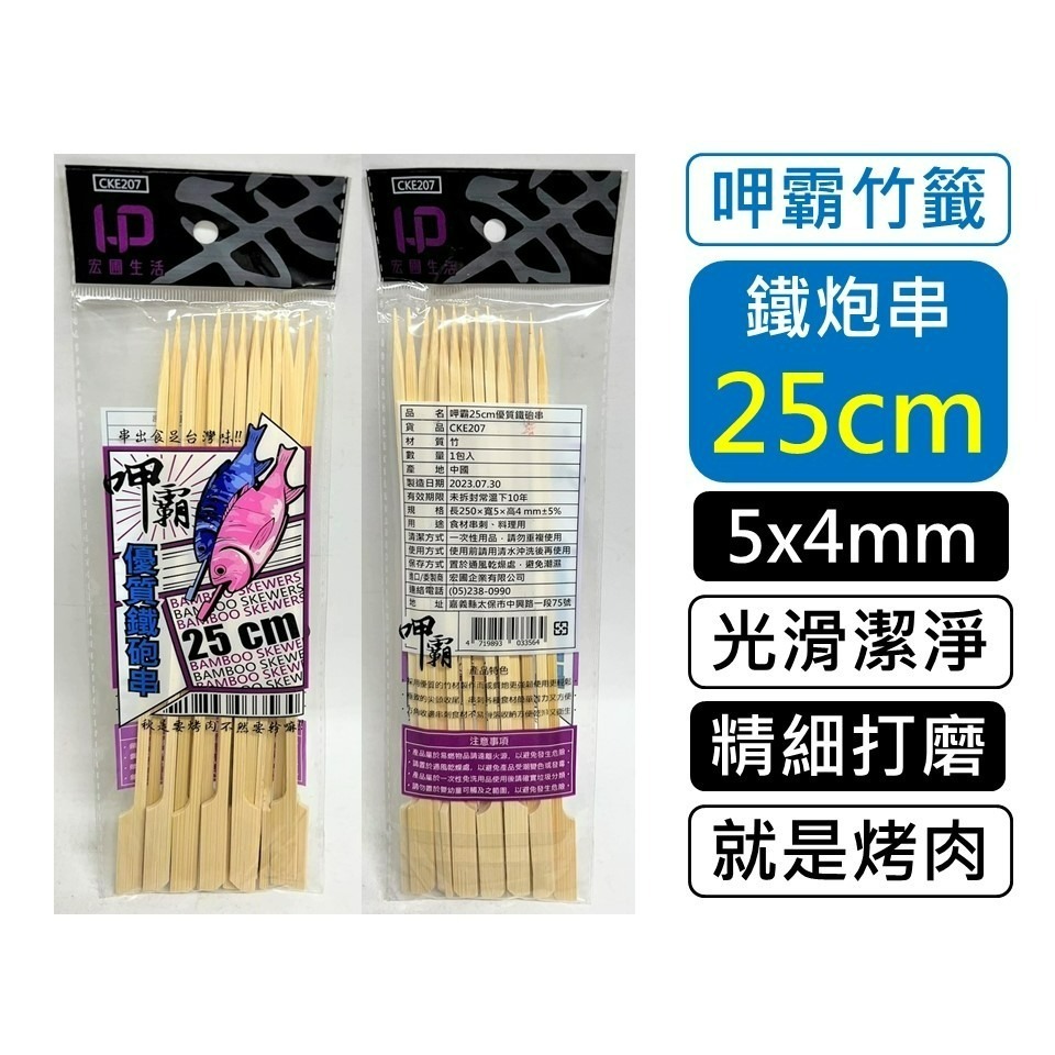 天然竹串 鐵炮串 玉米串 長短竹串 竹籤 烤肉串 BBQ 竹叉 關東煮串 燒烤串 烤蝦串 烤肉叉 水果叉-細節圖7