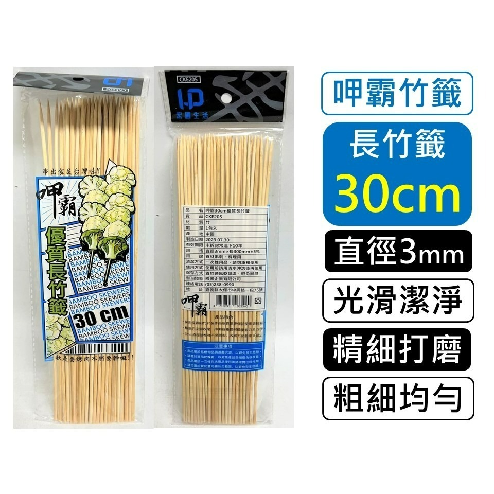 天然竹串 鐵炮串 玉米串 長短竹串 竹籤 烤肉串 BBQ 竹叉 關東煮串 燒烤串 烤蝦串 烤肉叉 水果叉-細節圖8