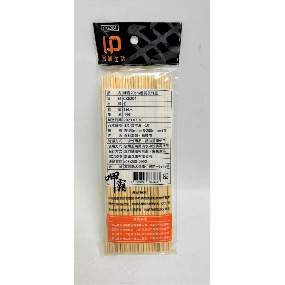 天然竹串 鐵炮串 玉米串 長短竹串 竹籤 烤肉串 BBQ 竹叉 關東煮串 燒烤串 烤蝦串 烤肉叉 水果叉-細節圖10