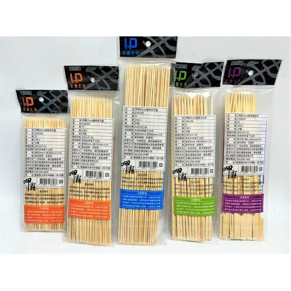 天然竹串 鐵炮串 玉米串 長短竹串 竹籤 烤肉串 BBQ 竹叉 關東煮串 燒烤串 烤蝦串 烤肉叉 水果叉-細節圖11