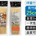 25CM竹籤