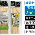 天然竹串 鐵炮串 玉米串 長短竹串 竹籤 烤肉串 BBQ 竹叉 關東煮串 燒烤串 烤蝦串 烤肉叉 水果叉-規格圖11