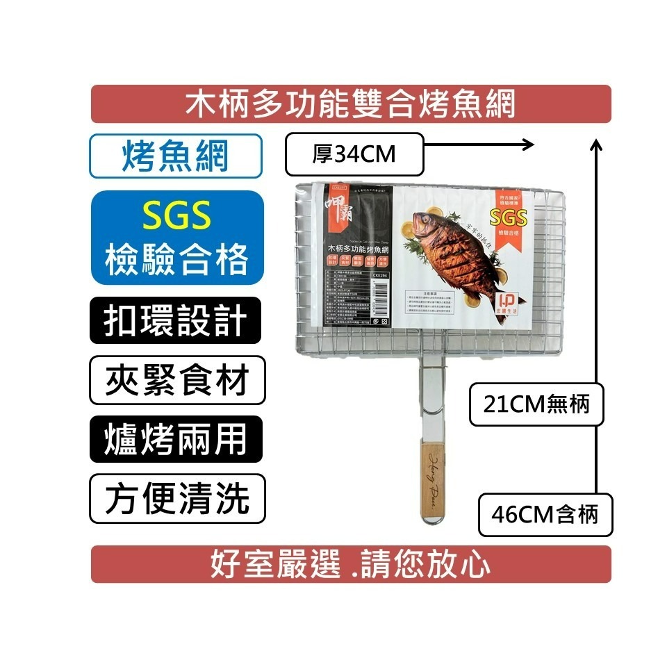 木柄多功能烤魚網 木柄雙合烤網 烤肉網 烤魚網 海鮮烤網 烤蝦網 雙合燒烤網 夾式烤網 【揪好室】-細節圖2
