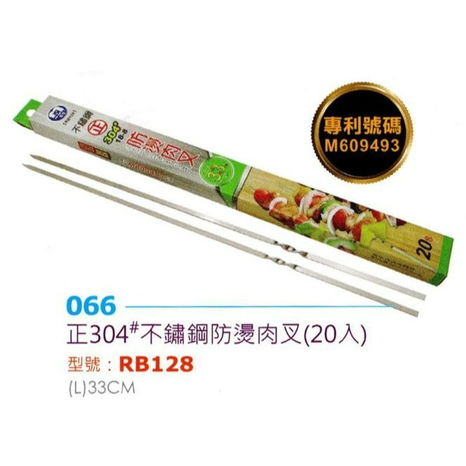 不鏽鋼防燙肉叉 33公分 20入 正304不鏽鋼 重複使用烤肉叉 SGS檢驗 烤肉串 燒烤串棒 串針 【揪好室】-細節圖2