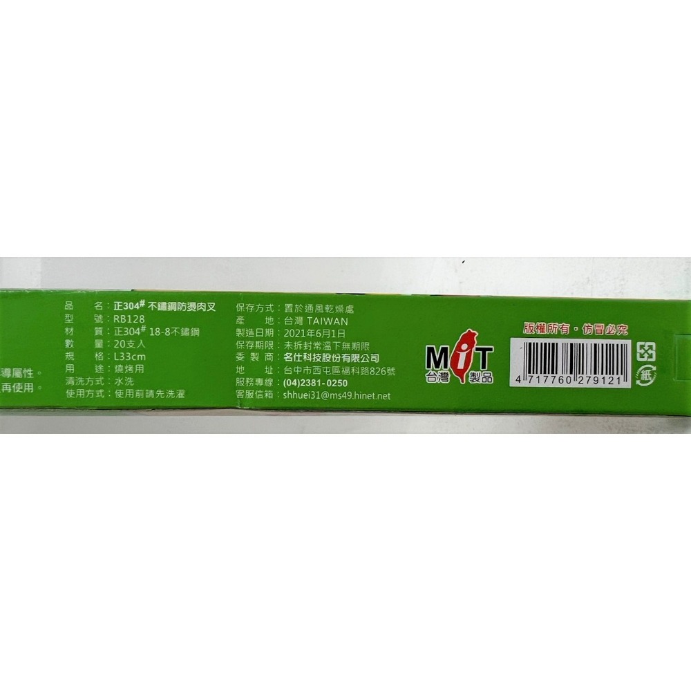 不鏽鋼防燙肉叉 33公分 20入 正304不鏽鋼 重複使用烤肉叉 SGS檢驗 烤肉串 燒烤串棒 串針 【揪好室】-細節圖7