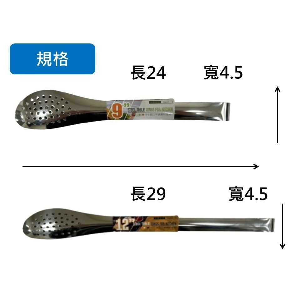 不銹鋼夾 圓孔9吋 12吋 食品夾 麵包夾 沙拉夾 西點夾 料理夾 油炸夾 鋼夾 洞洞夾 分菜夾 烤肉夾 【揪好室】-細節圖2