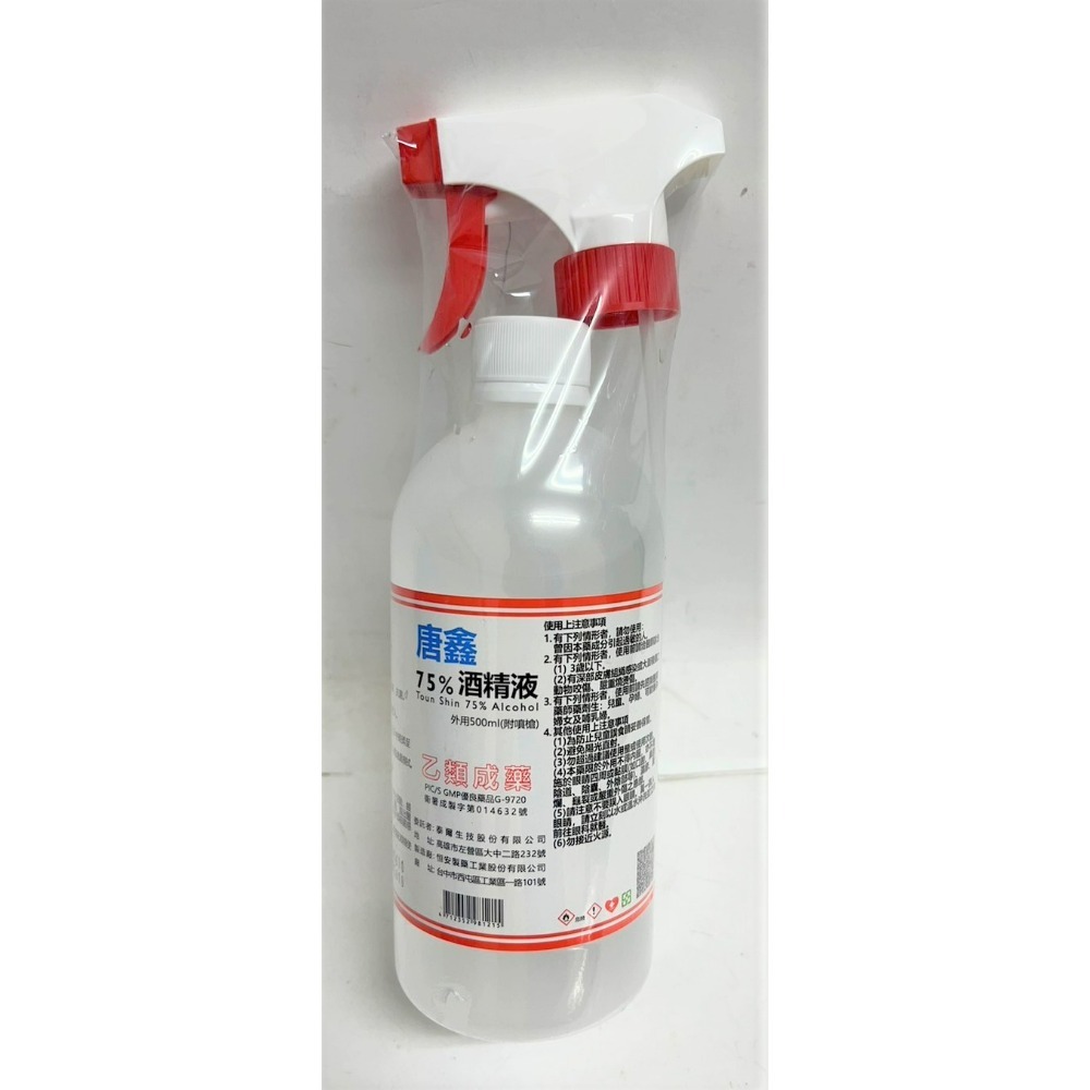 唐鑫 75%酒精液 500ml  附噴頭 乙類成藥 藥用酒精 酒精含噴頭 500毫升【揪好室】-細節圖2