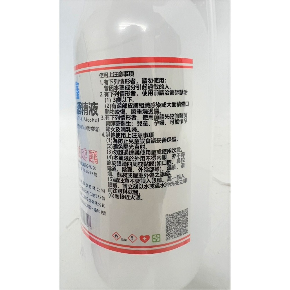 唐鑫 75%酒精液 500ml  附噴頭 乙類成藥 藥用酒精 酒精含噴頭 500毫升【揪好室】-細節圖4