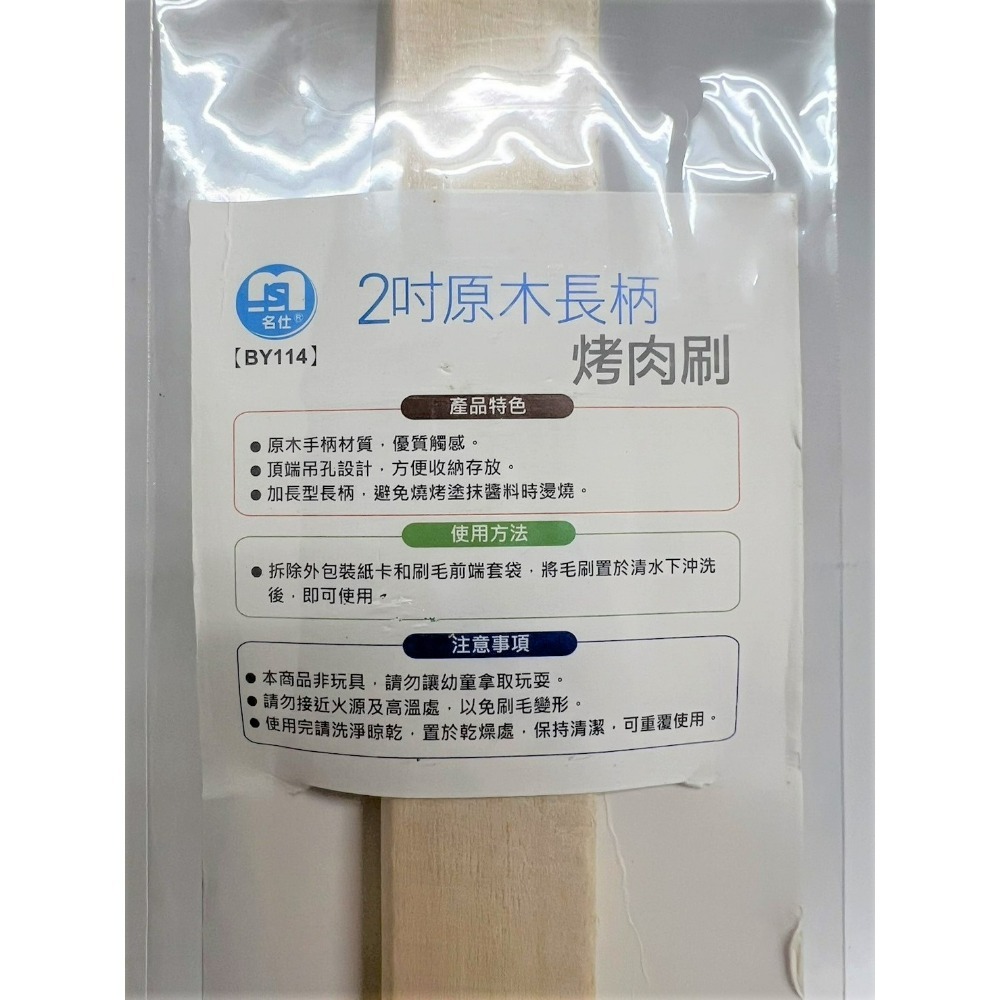 2吋原木長柄烤肉刷 長柄烤肉刷 2吋 原木 烤肉刷 長柄 露營 烤肉 野餐 中秋 必備【揪好室】-細節圖2