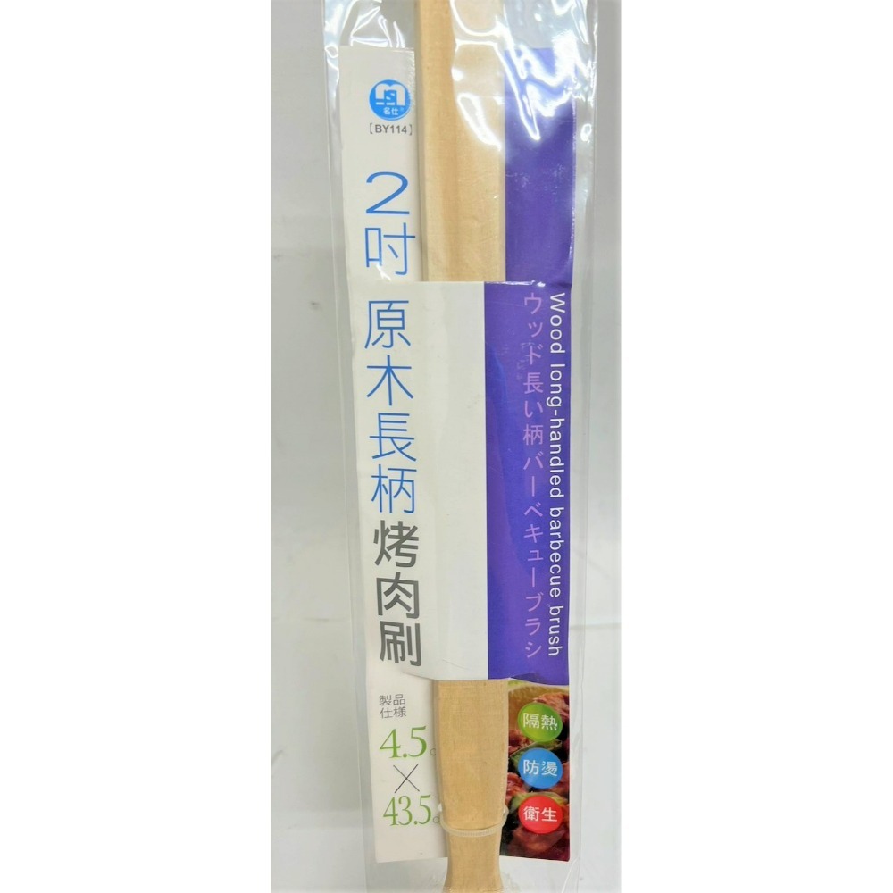 2吋原木長柄烤肉刷 長柄烤肉刷 2吋 原木 烤肉刷 長柄 露營 烤肉 野餐 中秋 必備【揪好室】-細節圖5