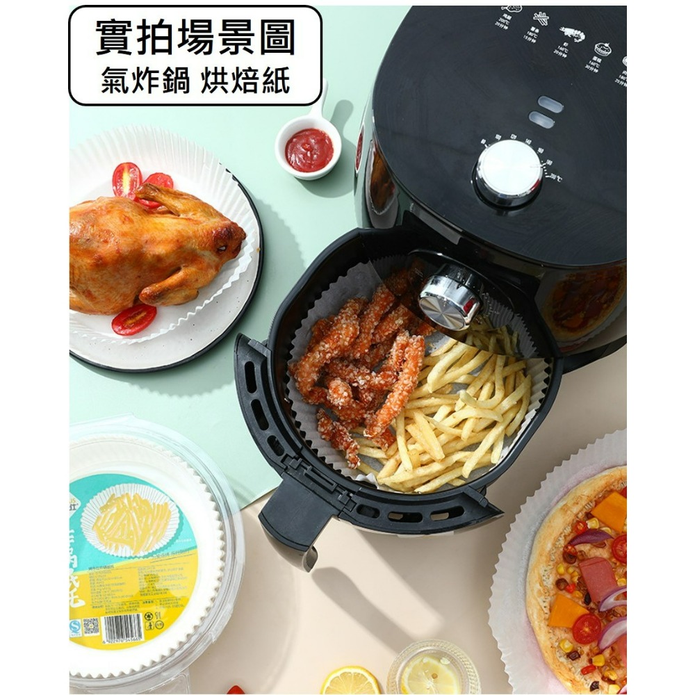 氣炸鍋烘焙紙 氣炸鍋吸油紙 氣炸鍋專用紙  無螢光劑 烘焙紙 專用隔油紙 圓形烘焙紙 吸油紙 烤盤紙 油紙-細節圖4