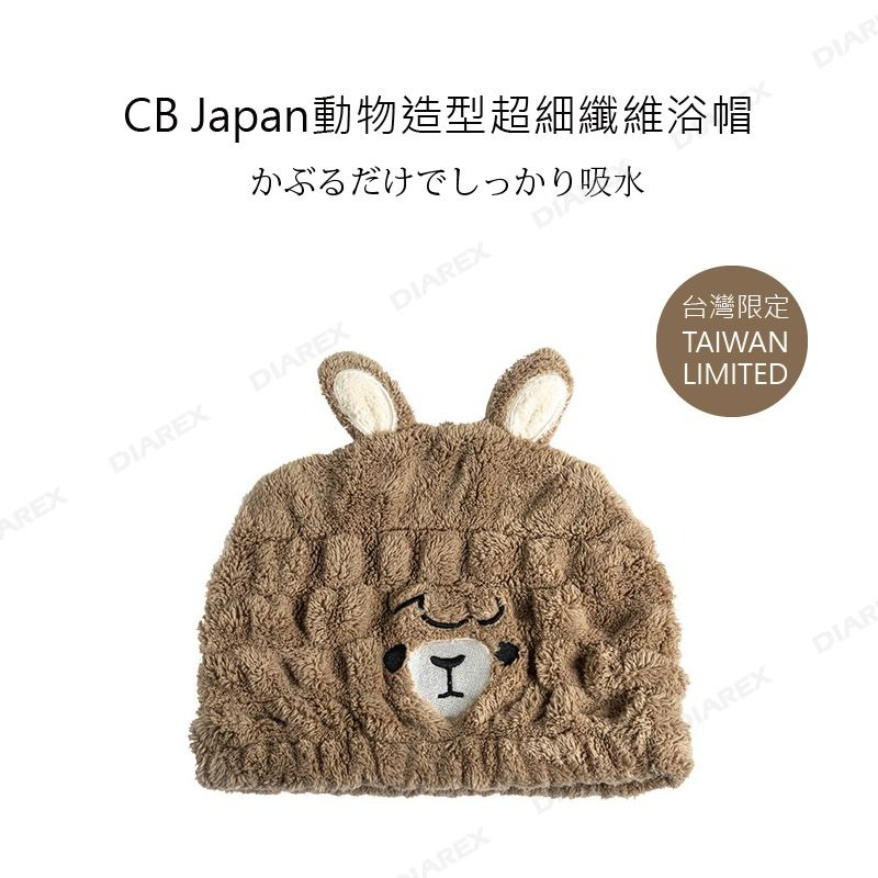 超細纖維吸水浴帽 【 日本 CB JAPAN 】包頭巾 頭包巾 草泥馬 毛巾 包髮 不掉毛絮 【揪好室】-細節圖2