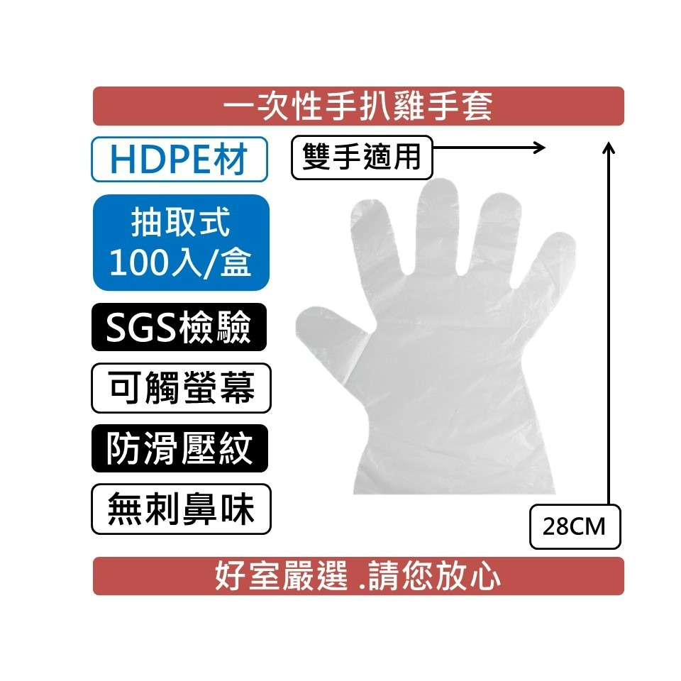 一次性手套 手套【 100入 盒 】 手扒雞手套 拋棄式手套 衛生塑膠手套 HDPE材料 透明手套 【揪好室】-細節圖5