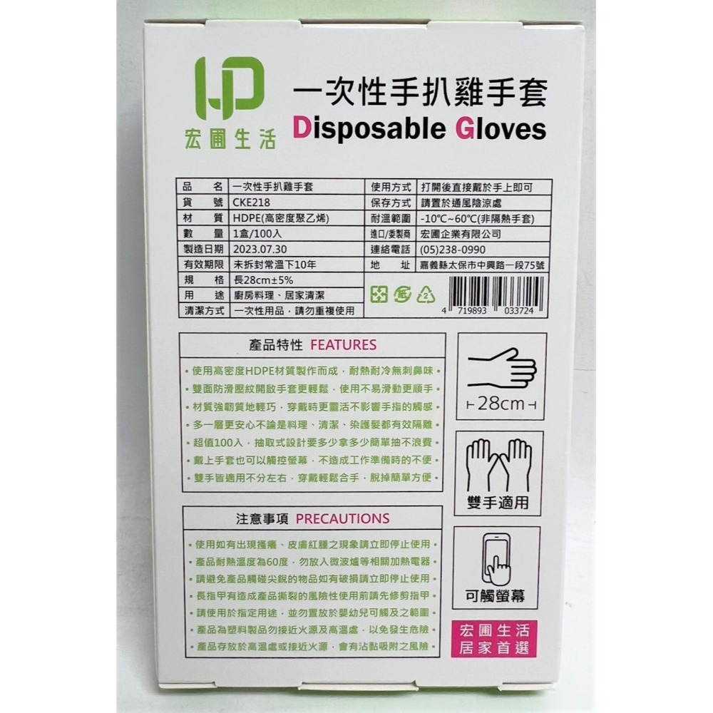 一次性手套 手套【 100入 盒 】 手扒雞手套 拋棄式手套 衛生塑膠手套 HDPE材料 透明手套 【揪好室】-細節圖9