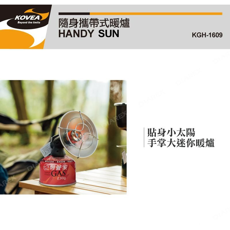 KOVEA 隨身攜帶式暖爐 HANDY SUN 高山瓦斯 【揪好室】-細節圖6