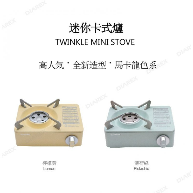 韓國 Dr.Hows 馬卡龍色 迷你爐 附外箱 2.0Kw卡式爐 薄荷綠 奶油黃 【揪好室】-細節圖3