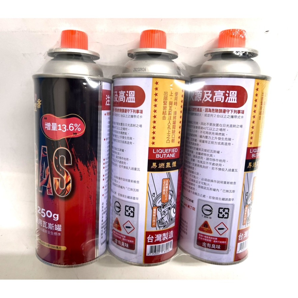 卡式爐專用瓦斯罐 3入 250g 七里香 通用瓦斯罐 100%台灣製造 【 通過國家檢驗 】 現貨 附發票-細節圖3