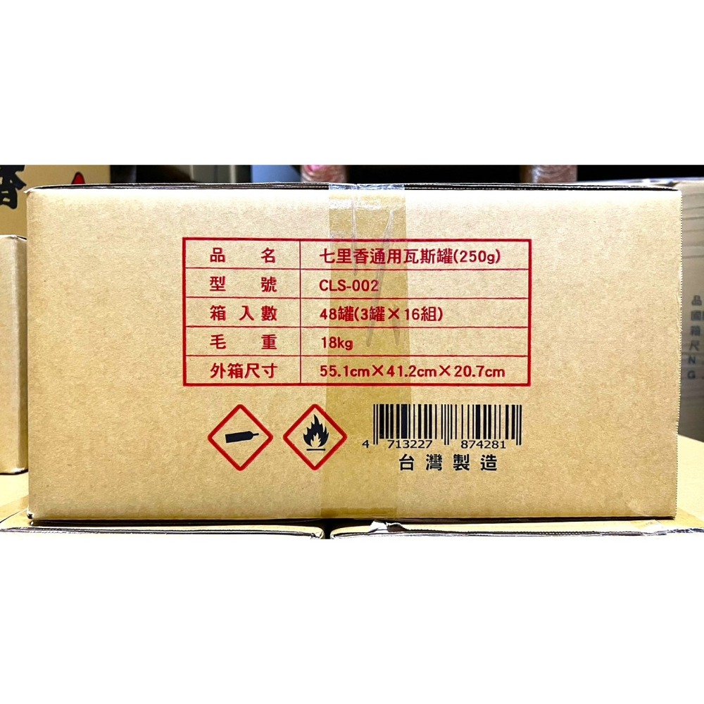 卡式爐專用瓦斯罐 3入 250g 七里香 通用瓦斯罐 100%台灣製造 【 通過國家檢驗 】 現貨 附發票-細節圖4