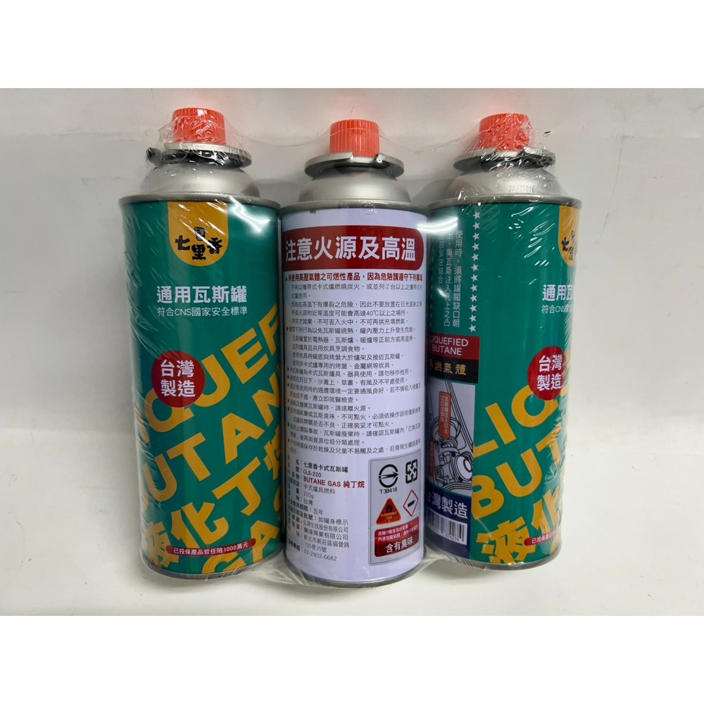 七里香 通用瓦斯罐 220g 100%台灣製造 卡式爐專用瓦斯罐 3入 【 通過國家檢驗 】 現貨 附發票-細節圖4