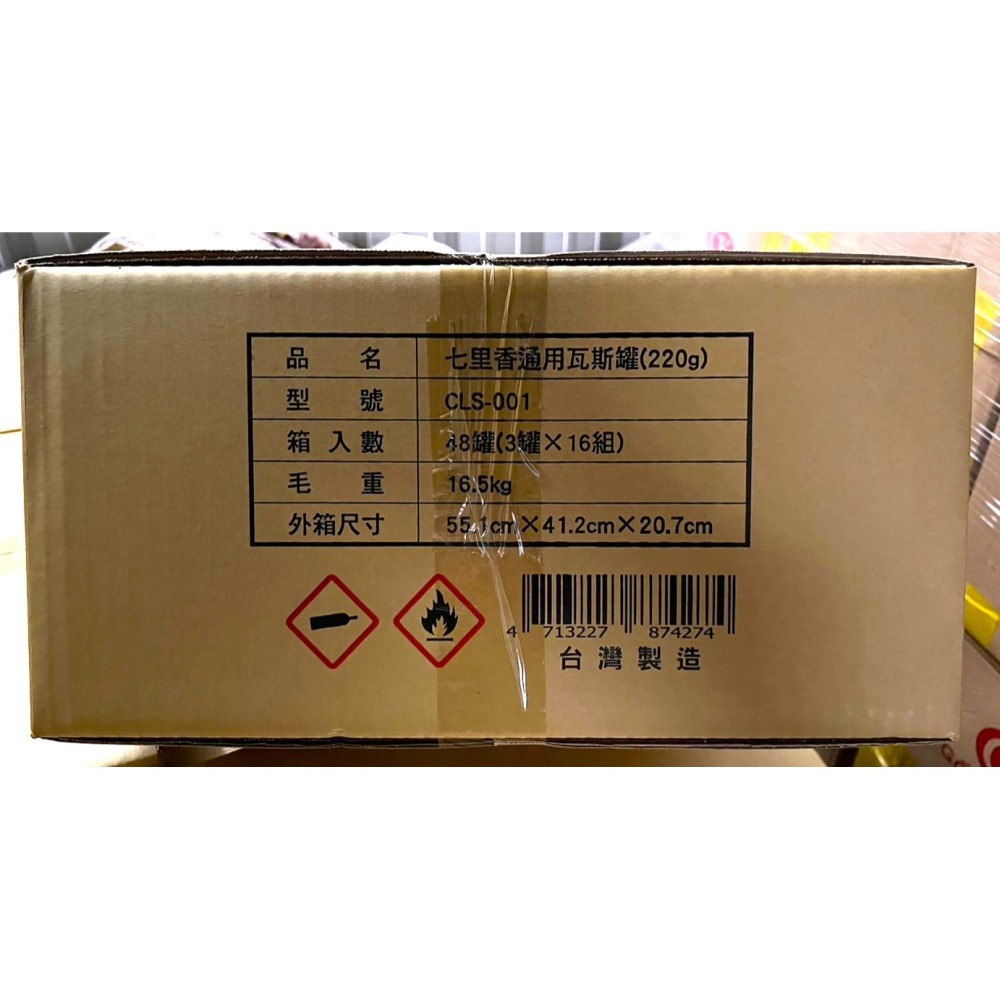 七里香 通用瓦斯罐 220g 100%台灣製造 卡式爐專用瓦斯罐 3入 【 通過國家檢驗 】 現貨 附發票-細節圖6