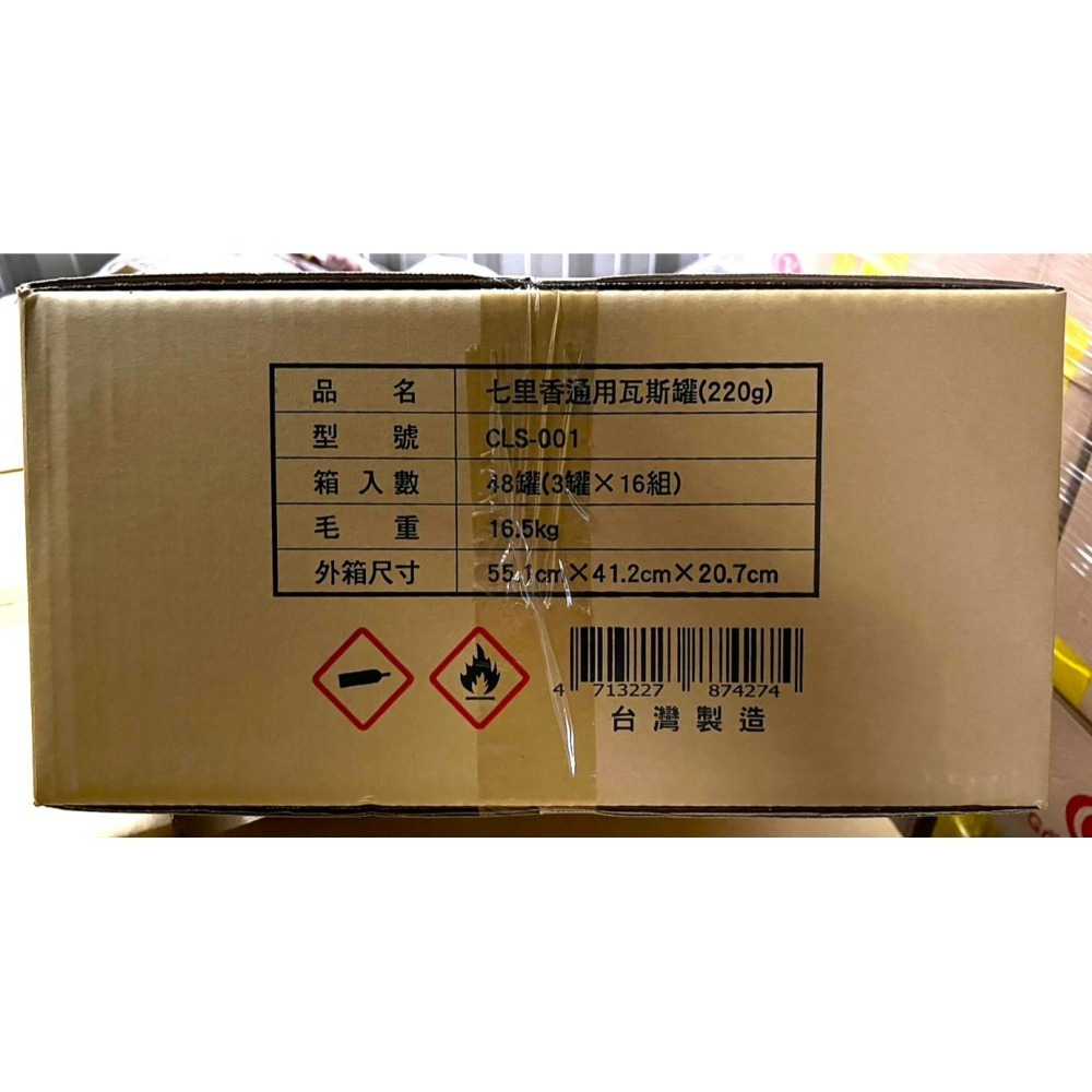 七里香 通用瓦斯罐 220g 100%台灣製造 卡式爐專用瓦斯罐 3入 【 通過國家檢驗 】 現貨 附發票-細節圖6
