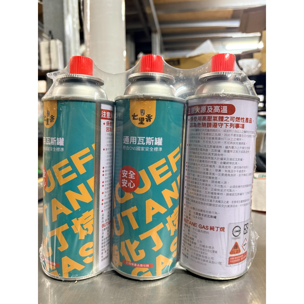 七里香 通用瓦斯罐 220g  卡式爐專用瓦斯罐 3入 【 通過國家檢驗 】 台灣現貨-細節圖2