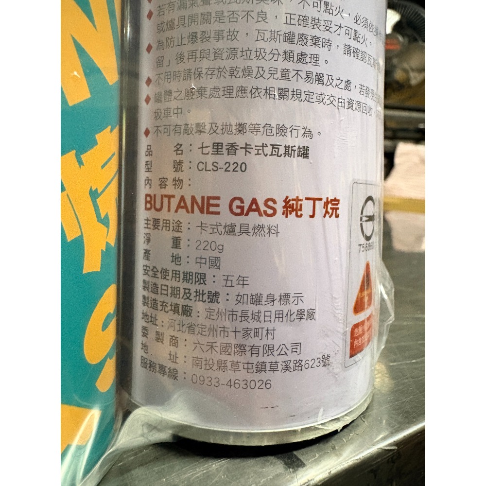 七里香 通用瓦斯罐 220g  卡式爐專用瓦斯罐 3入 【 通過國家檢驗 】 台灣現貨-細節圖3