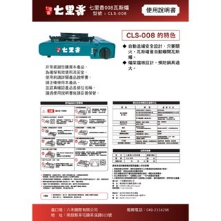 現貨秒出 七里香008 攜帶式卡式爐 壹千萬投保責任險 符合檢驗局標準 卡式瓦斯爐 2.KW【揪好室】-細節圖2