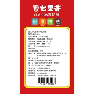 現貨秒出 七里香008 攜帶式卡式爐 壹千萬投保責任險 符合檢驗局標準 卡式瓦斯爐 2.KW【揪好室】-細節圖4