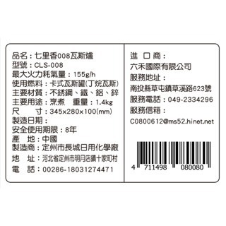 現貨秒出 七里香008 攜帶式卡式爐 壹千萬投保責任險 符合檢驗局標準 卡式瓦斯爐 2.KW【揪好室】-細節圖7