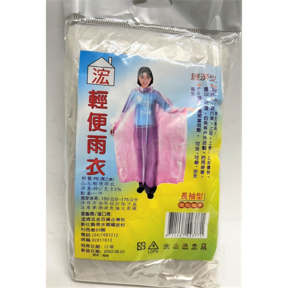 【箱購】成人 透明雨衣 40G 輕便雨衣 【 透明 】 一般成人 透明輕便雨衣 長袖型 一個入 【揪好室】-細節圖2