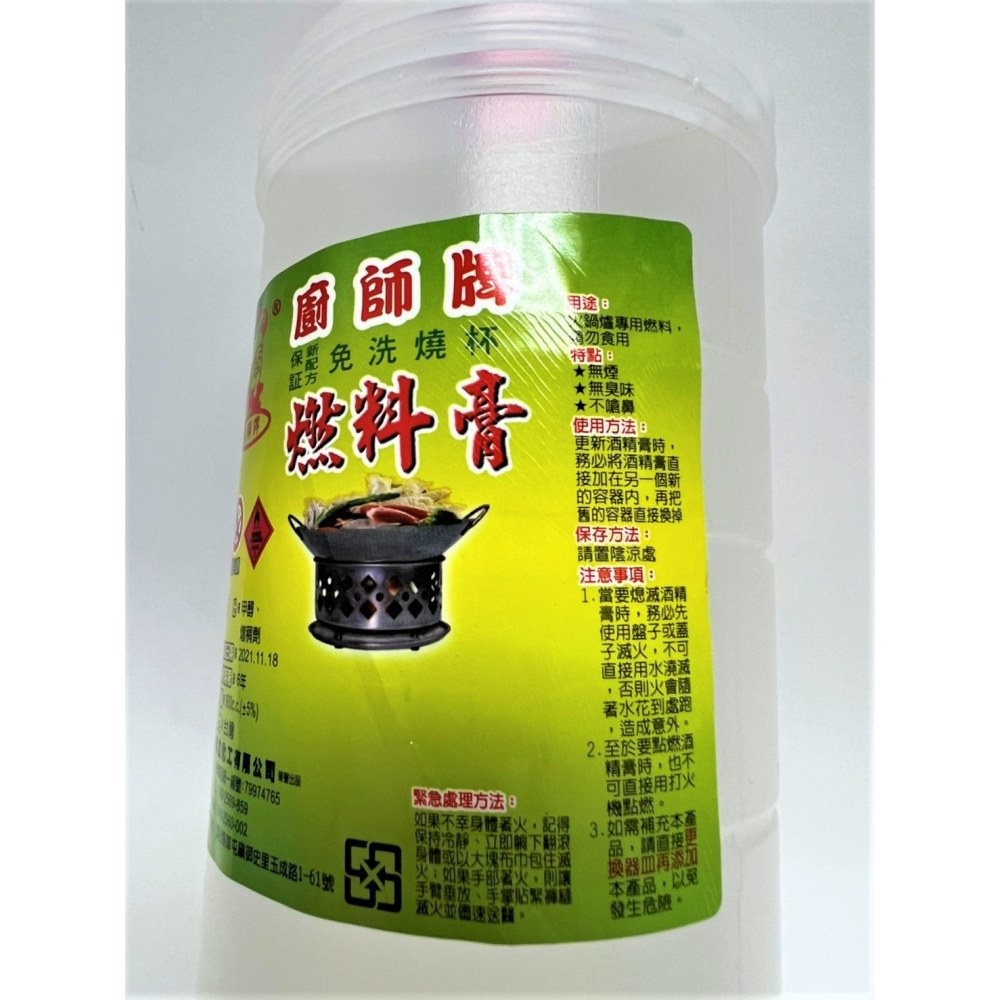 環保燃料膏 酒精膏 無味無臭無煙 營業用 家用 大容量 餐廳 辦桌 外燴必備-細節圖2