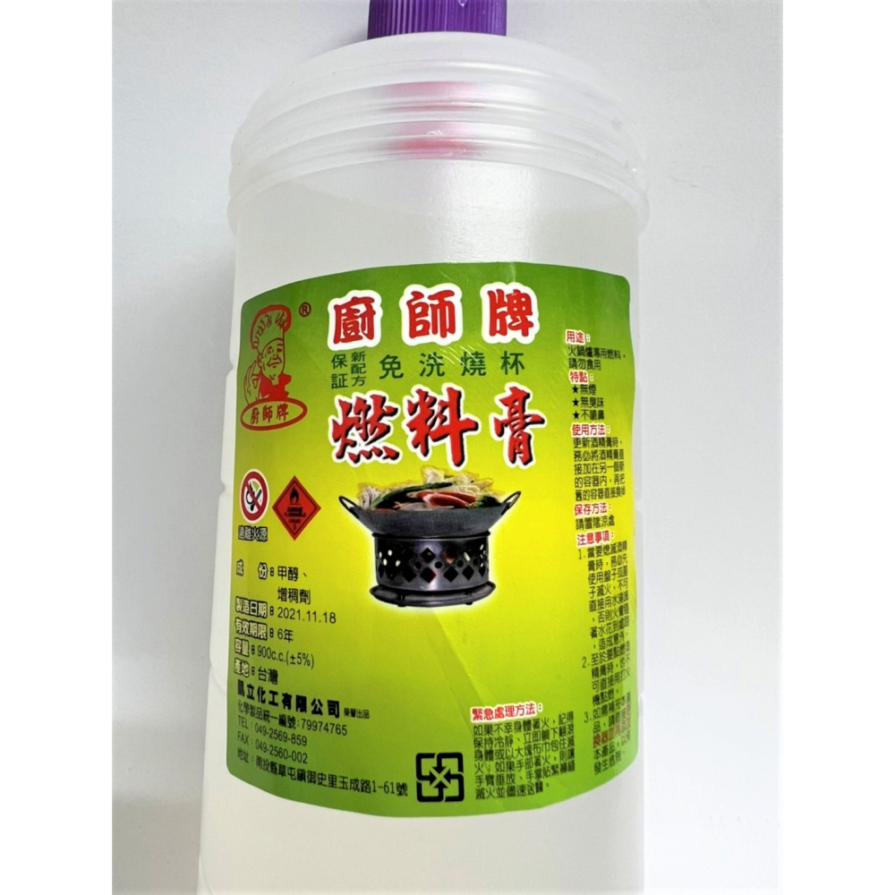 環保燃料膏 酒精膏 無味無臭無煙 營業用 家用 大容量 餐廳 辦桌 外燴必備-細節圖3