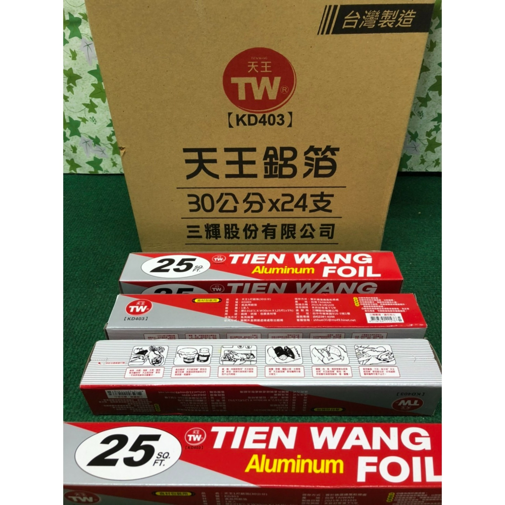 鋁箔紙 錫箔紙 烘培紙 30公分 食品用 包裝鋁箔 天王1尺鋁箔捲 KD403 鋁箔紙 烤肉 食品用鋁箔 台灣製造-細節圖3